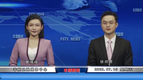 丰顺都市爆料新闻视频,最新视频揭秘事件真相